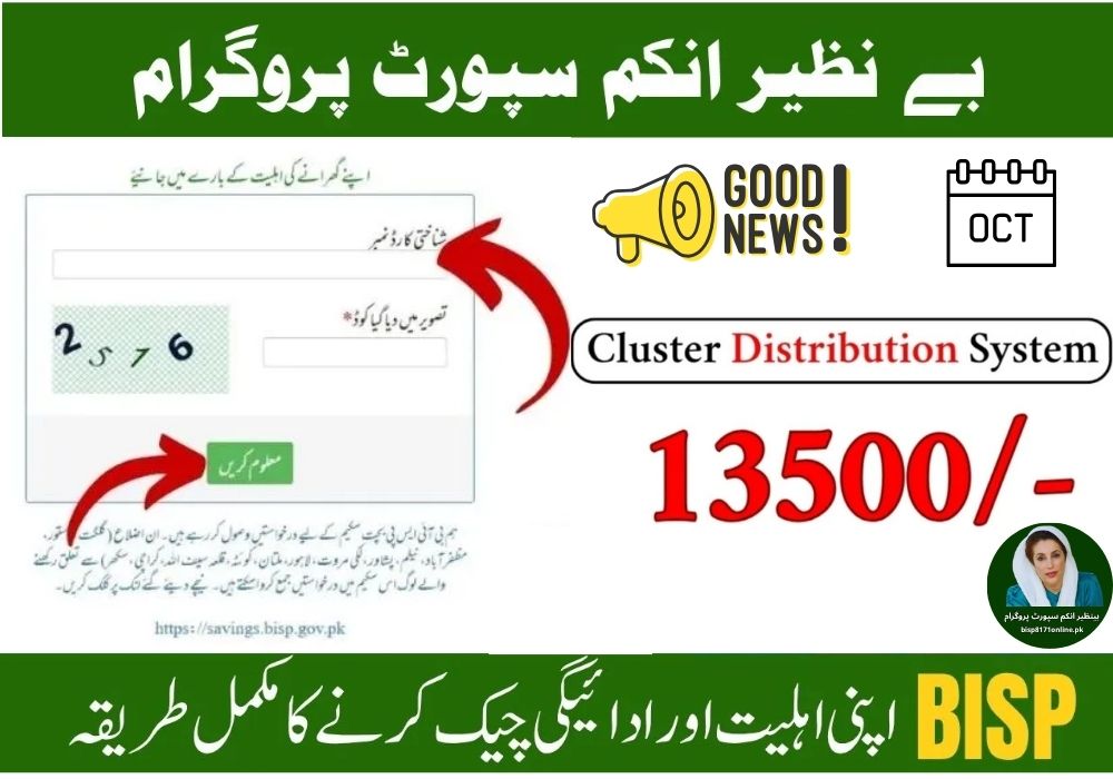 BISP 8171 October 2025 Payment Update – Check 13500 Eligibility & CNIC Verification