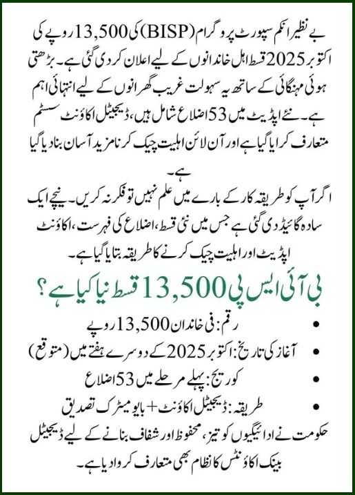 BISP 8171 Payment October 2025