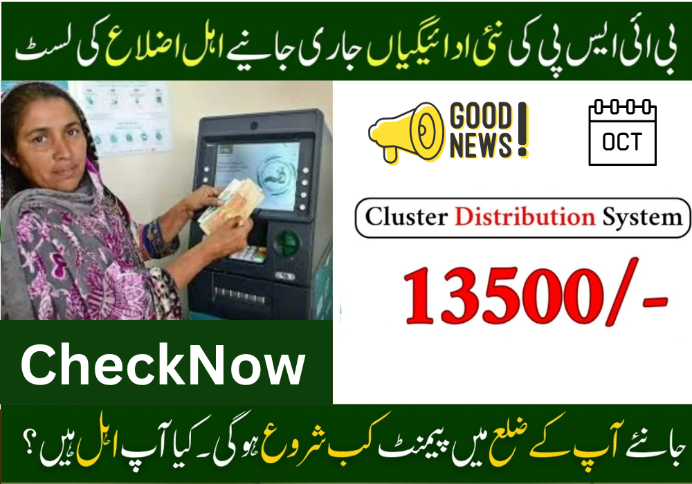 BISP 8171 Payment October 2025 – New Cluster Distribution System