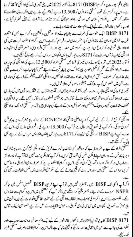 Rs. 13,500 BISP 8171 Phase 3 Payment